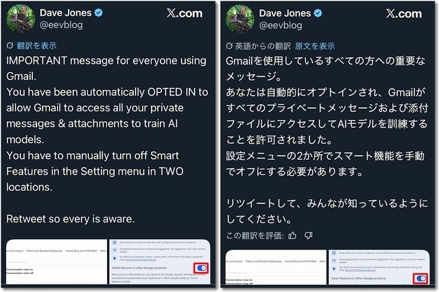 Gmailが勝手にAIで学習されるという誤情報