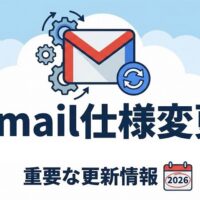 Gmail仕様変更