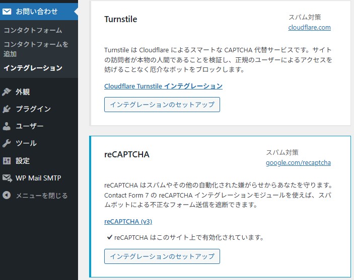 turnstile設定画面