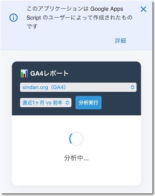 スマホでアクセス解析