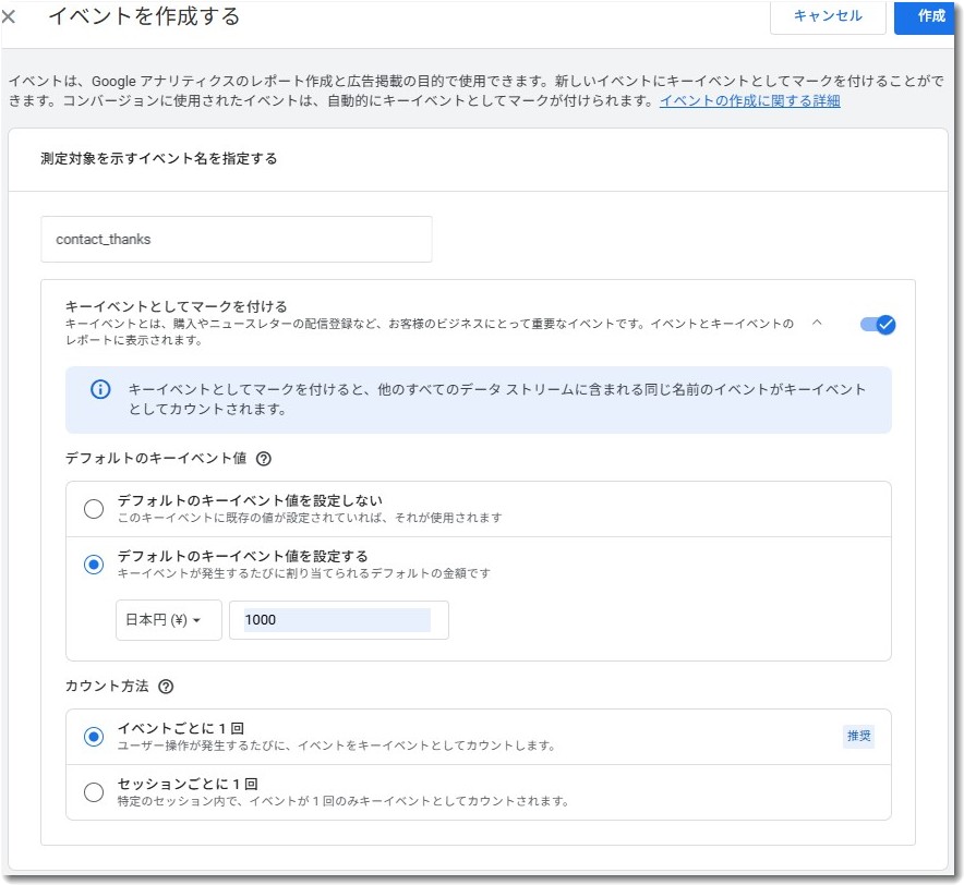 GA4で疑似eコマース設定