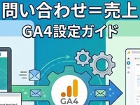 疑似ｅコマースの詳細設定