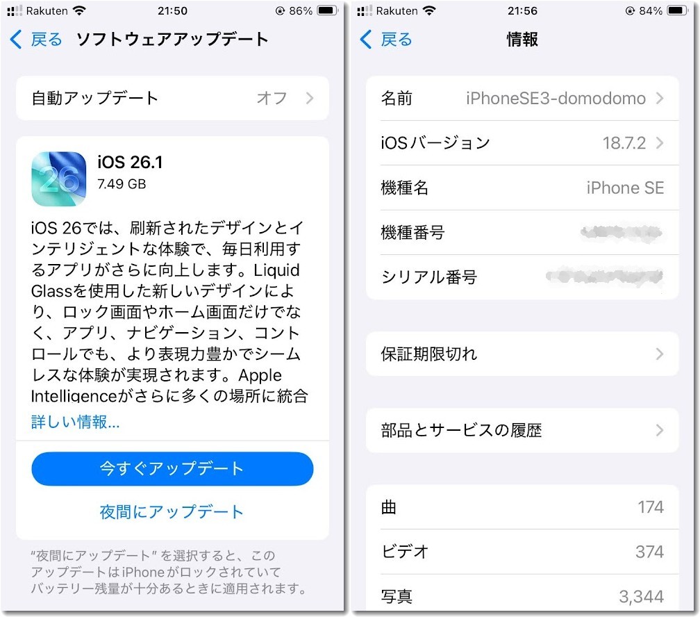 iPhoneSE3のiOS選択