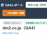 ga4解析アプリの改善