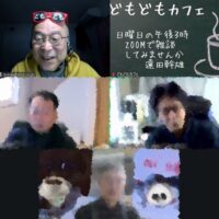 どもどもカフェ20251214