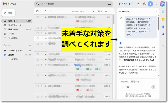 Gmail×Geminiが便利です
