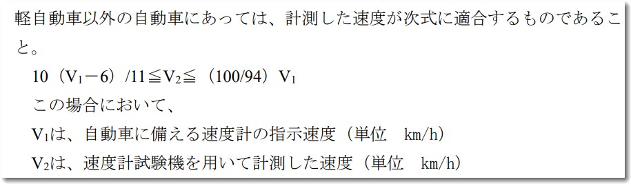 速度基準の計算式