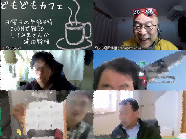 どもどもカフェ302回め