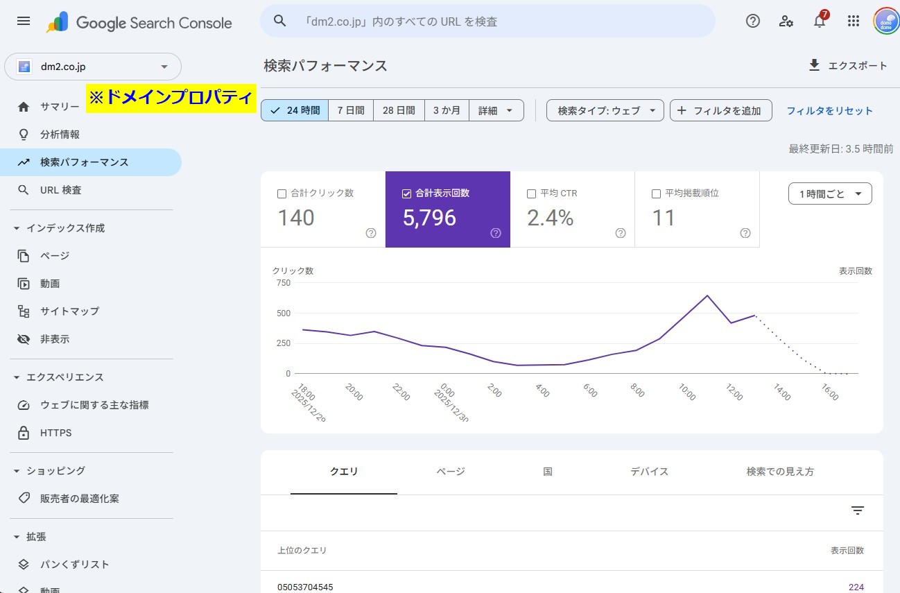 サーチコンソールのドメインプロパティ登録