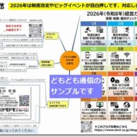 どもども通信2026年1月号のサンプル