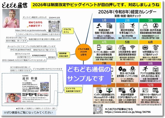 どもども通信2026年1月号のサンプル