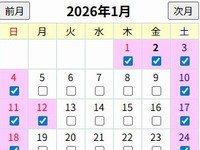 WEBサイトの休日カレンダー