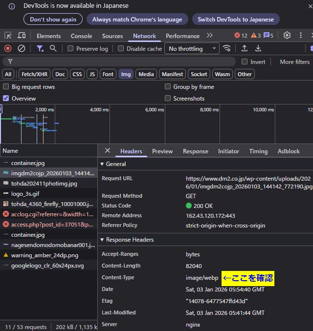 Response Headers の Content-Type を確認