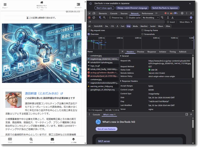Response Headers の Content-Type を確認
