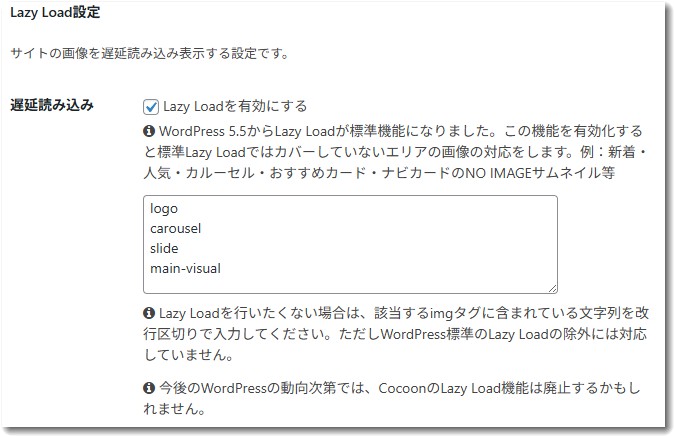 CocoonのLazy Loadを有効にする