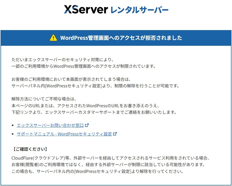 エックスサーバーのWordPressセキュリティ設定