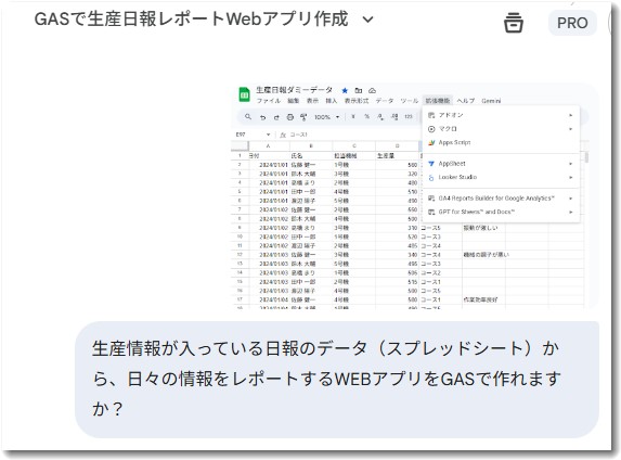 Geminiで製造日報分析のアプリ開発