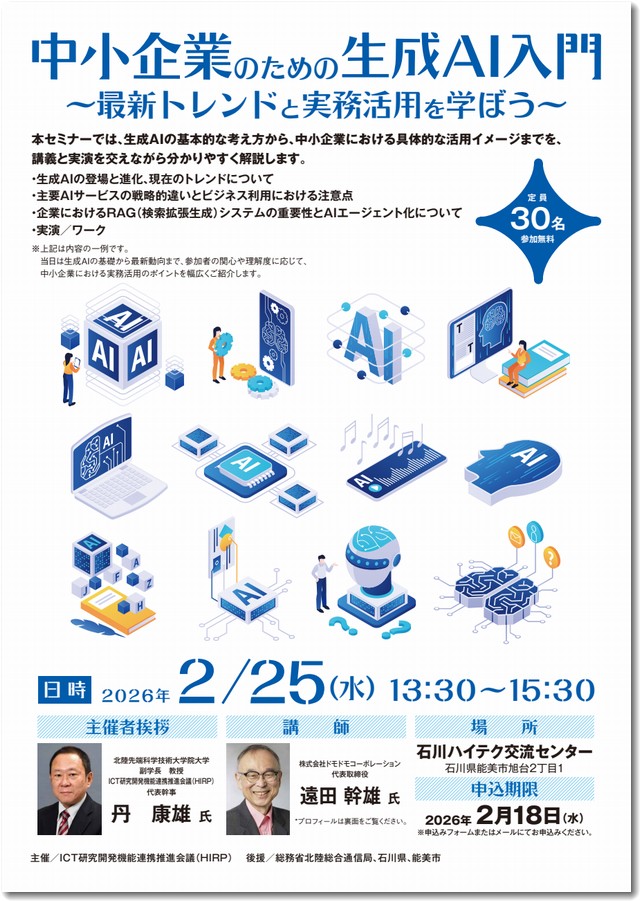 中小企業のための生成AI入門