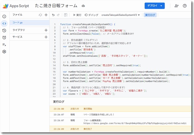 GASでGoogleフォームを作成する