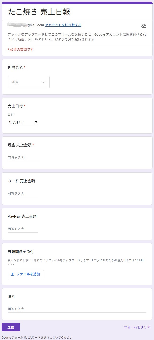 Googleフォームの画面