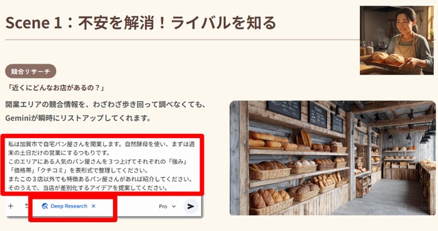 ディープリサーチを実施