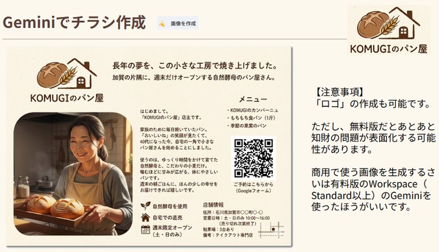 Geminiでチラシ作成