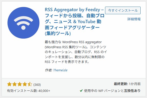 RSSプラグイン