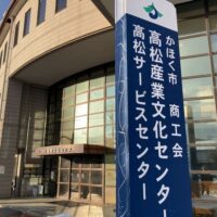 かほく市商工会
