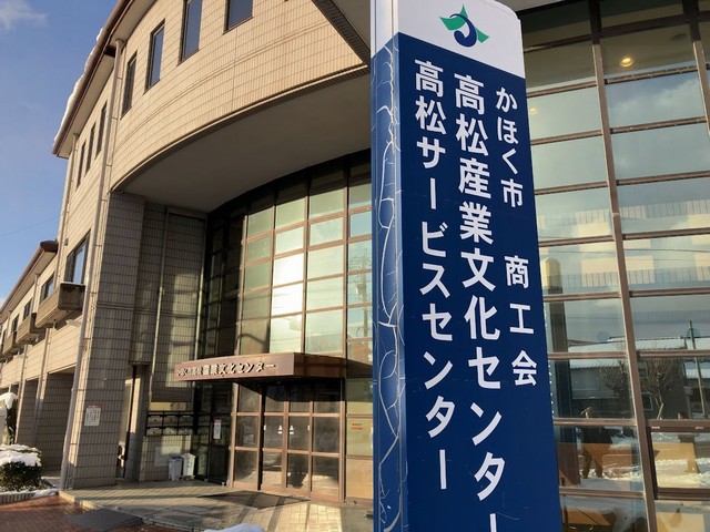 かほく市商工会