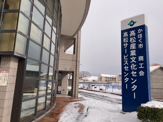 かほく市商工会