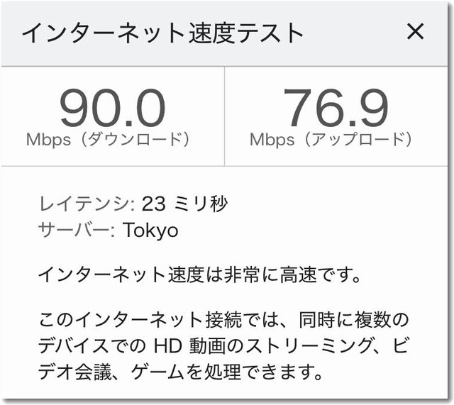 Wi-Fiの速度が90Mbpsまで低下した原因は雪でした
