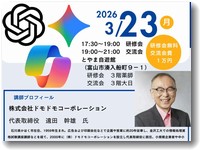 富山県中小企業団体中央会青年部AIセミナーチラシ