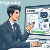 GAS+Geminiで業務改善DXを進めよう