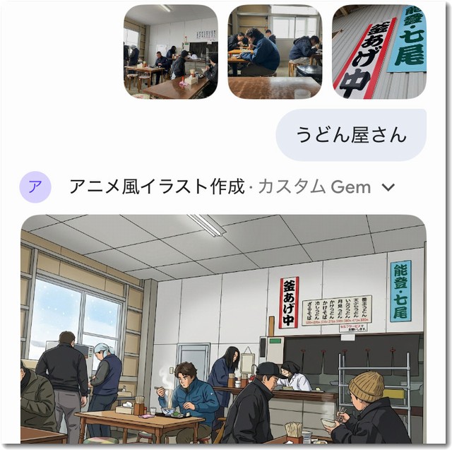 Geminiのアニメイラスト化Gemを利用