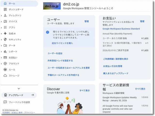 Workspaceの管理画面では独自ドメインになりました