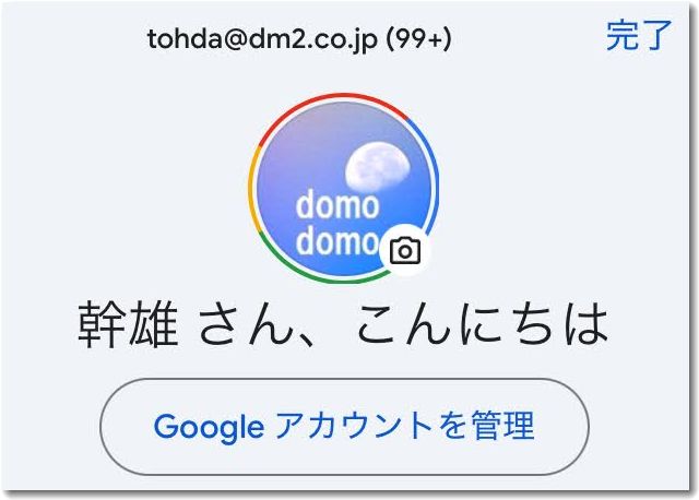 スマホでもGoogleWorkspaceが独自ドメインになりました