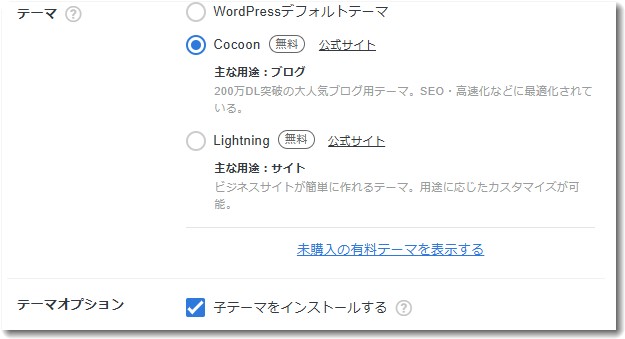Cocoonを設定しておく