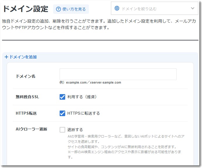 ドメイン設定