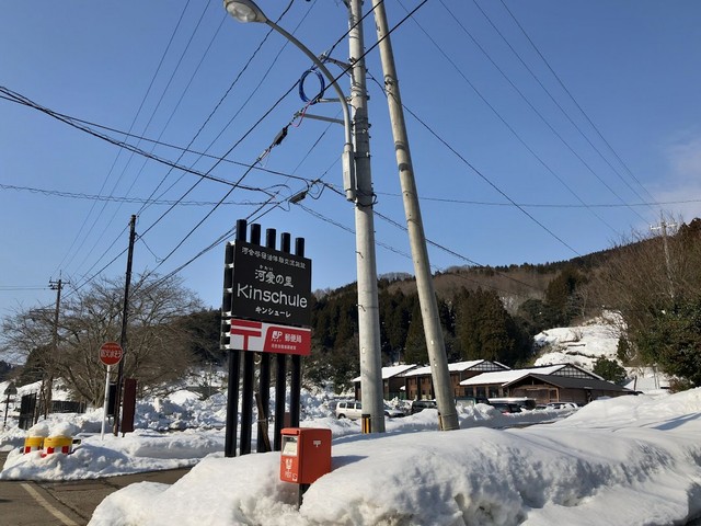 雪景色の中にキンシューレがありました