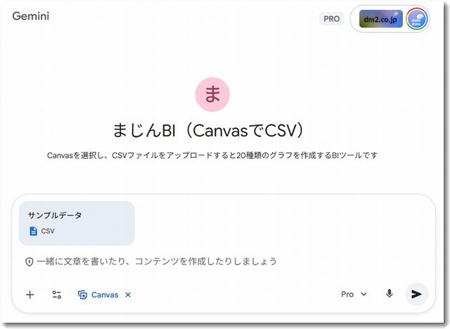 まじんBIツール