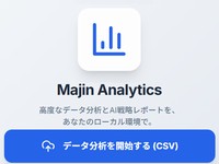 まじんBIとスライド