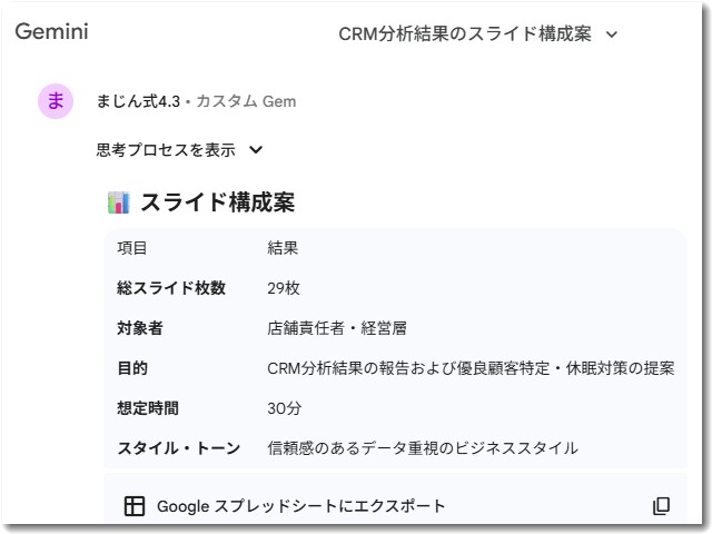 まじん式スライド4.3