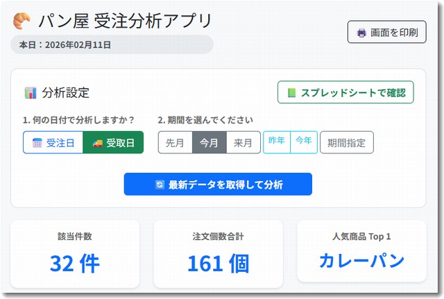 スプレッドシートへのリンクをつけました