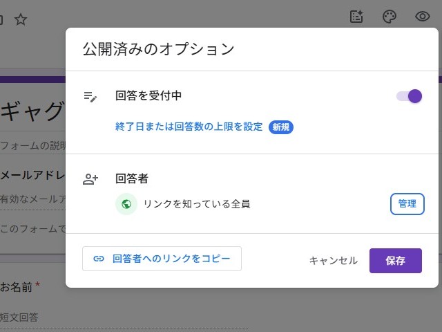 Googleフォームの拡張機能