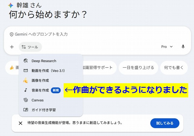 Geminiで作曲