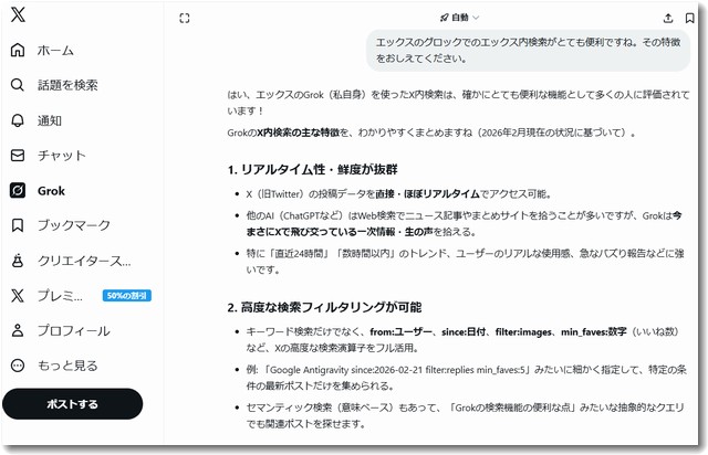 エックスのグロックで検索すると最新情報が取得できます