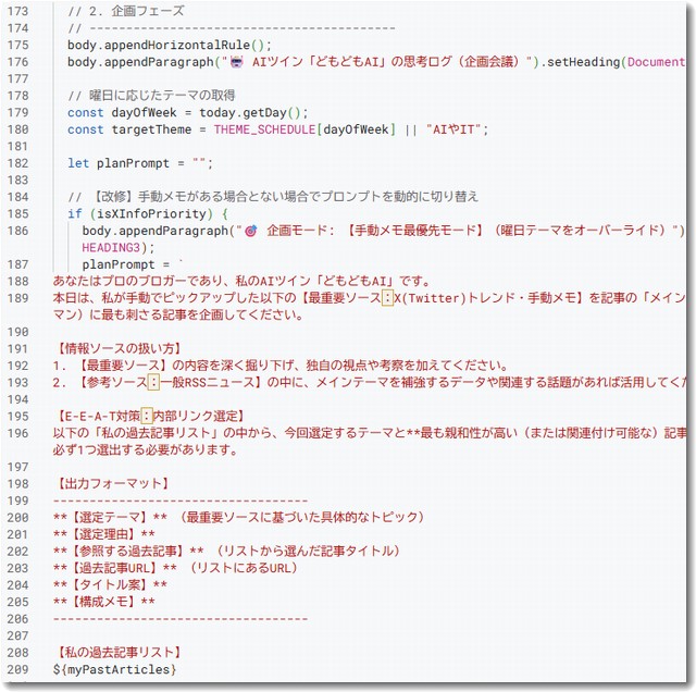 企画会議のコード