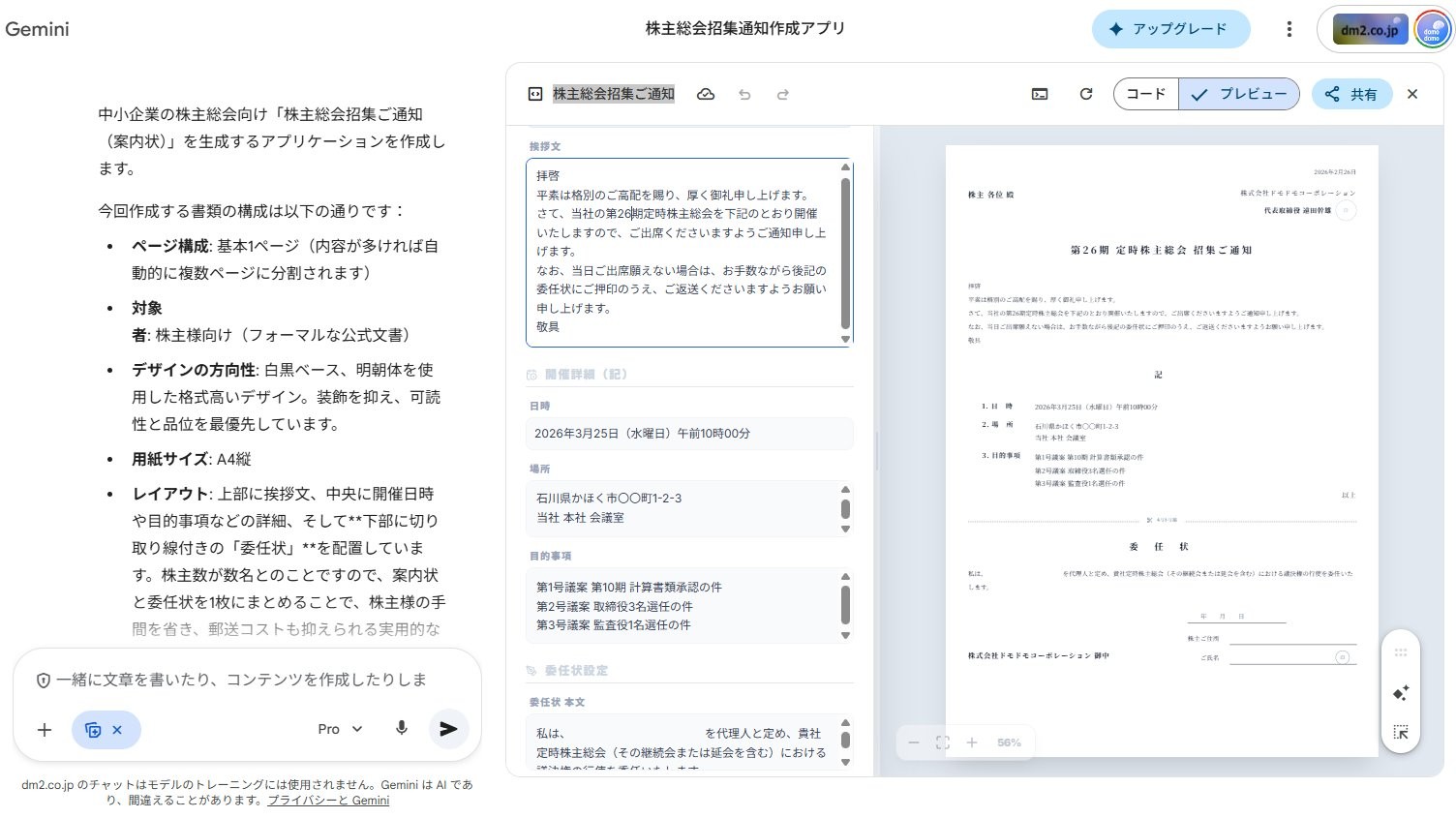 まじん式PDFで株主総会招集の資料作成