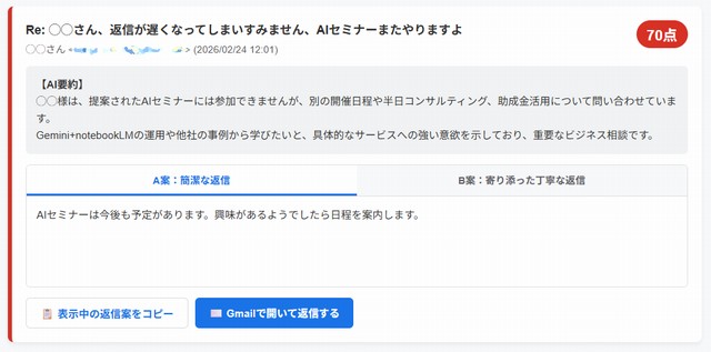 メールの返信案を表示