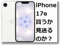 iPhone17e